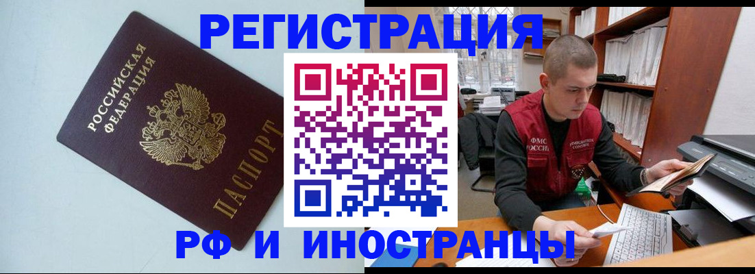 прописка законно в Узловой