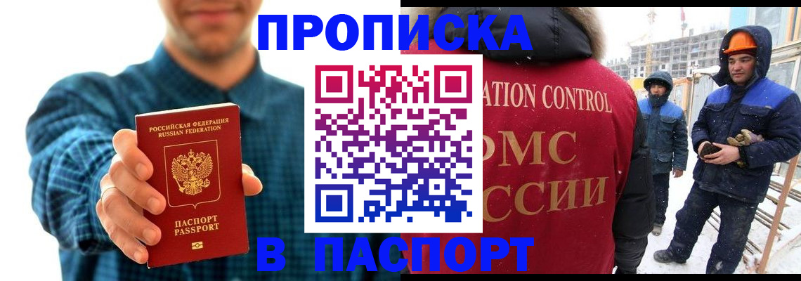прописка в Узловой
