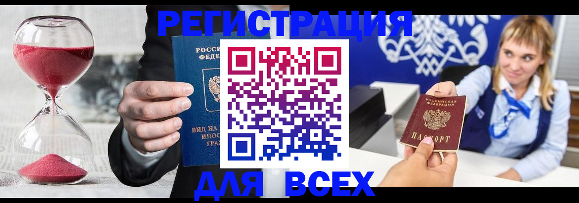 прописка штамп в Узловой
