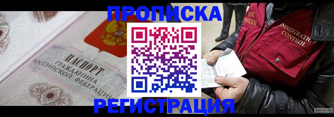 временная регистрация в квартире в Узловой